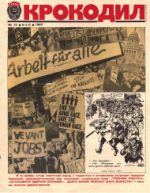 Обложка для Крокодил, 1983 , № 13.pdf